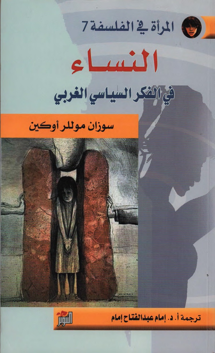 النساء في الفكر السياسي الغربي
